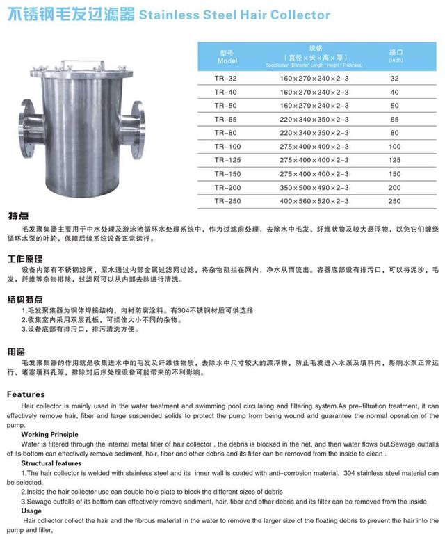 不锈钢毛发收集器.jpg