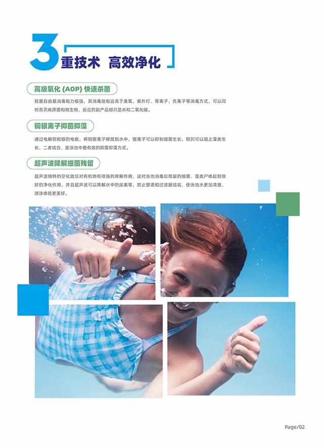 （画册）英派乐Enviroswim生态免投药消毒2023-2-2.jpg