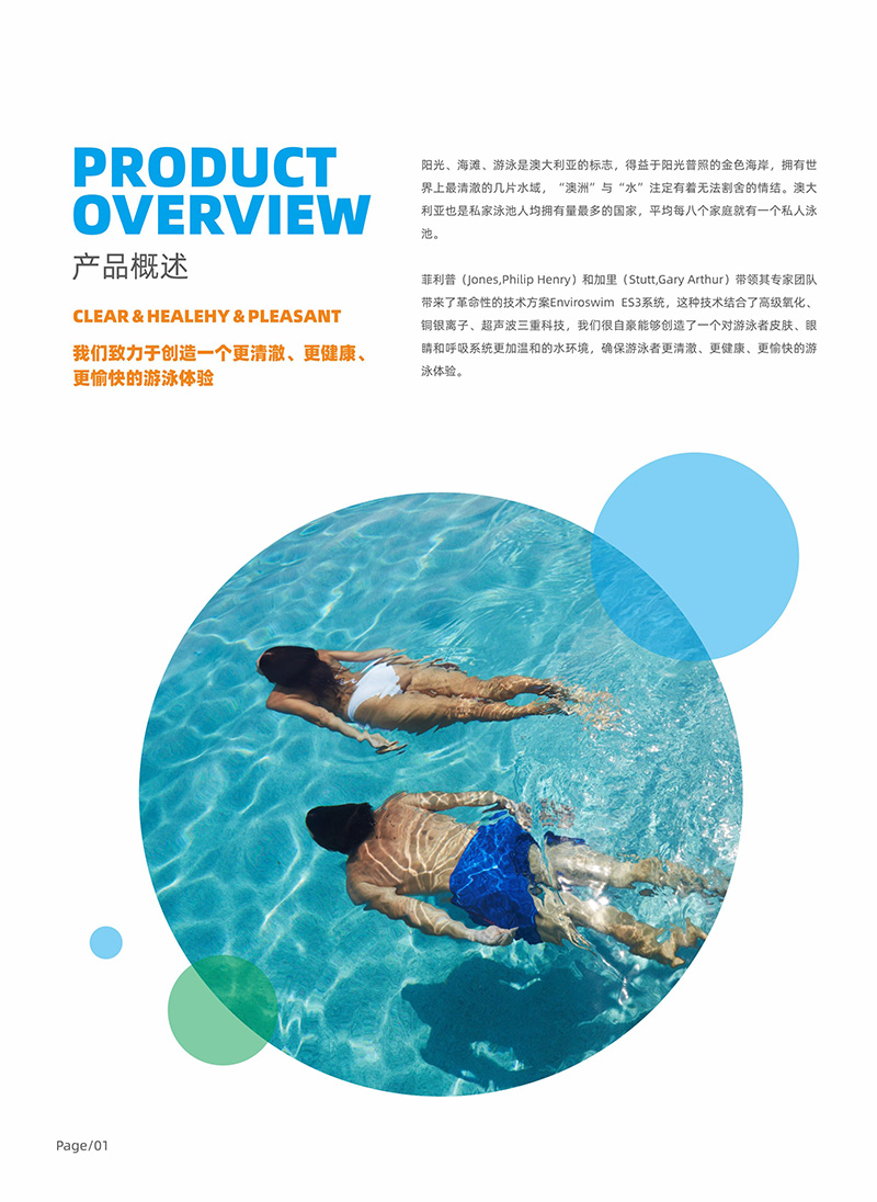 （画册）英派乐Enviroswim生态免投药消毒2023-2.jpg