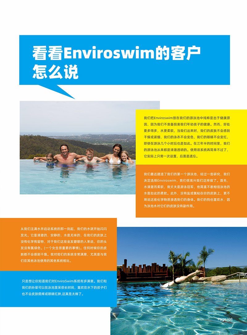 （画册）英派乐Enviroswim生态免投药消毒2023-5-2.jpg